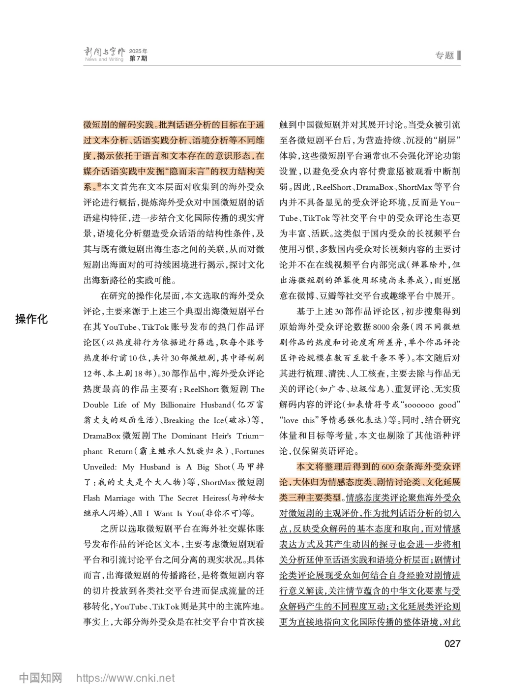 微短剧出海有人写了！！答题又有语料咯！！