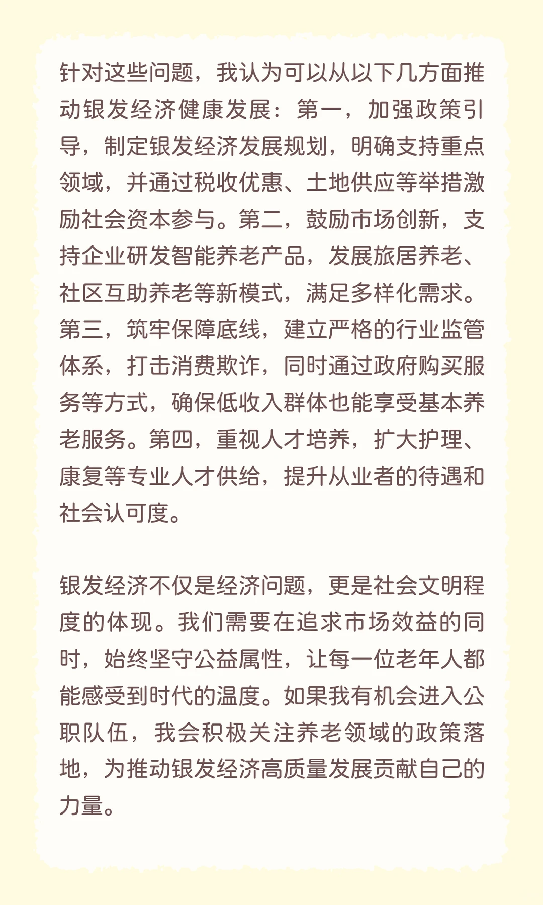 “银发经济”很可能成为今年结构化面试