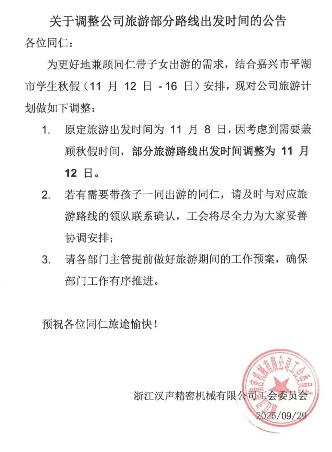 嘉兴一公司宣布：放5天秋假！与学校统一！