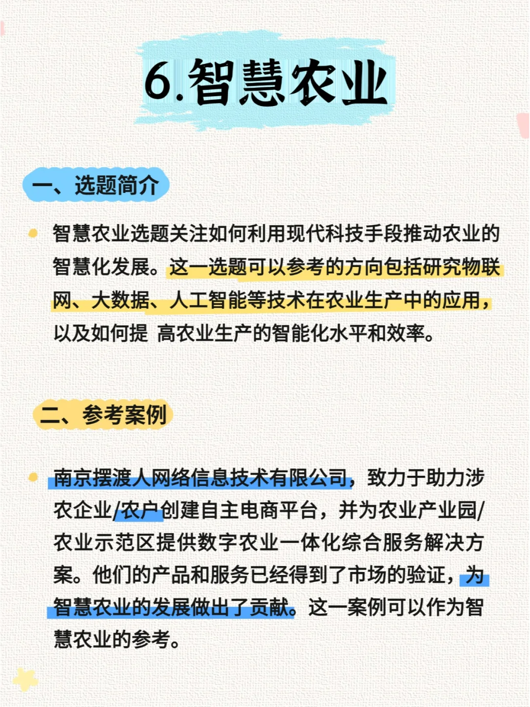 ? 农村电子商务⑧大热门选题揭秘!
