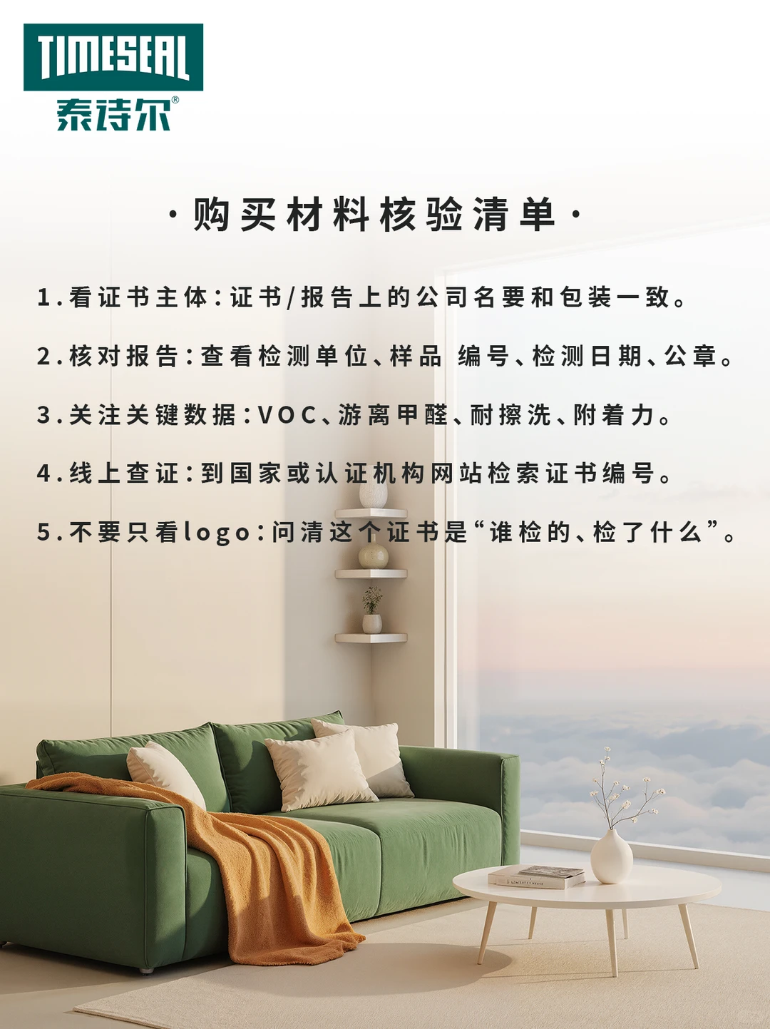 选涂料，先看检测与认证！