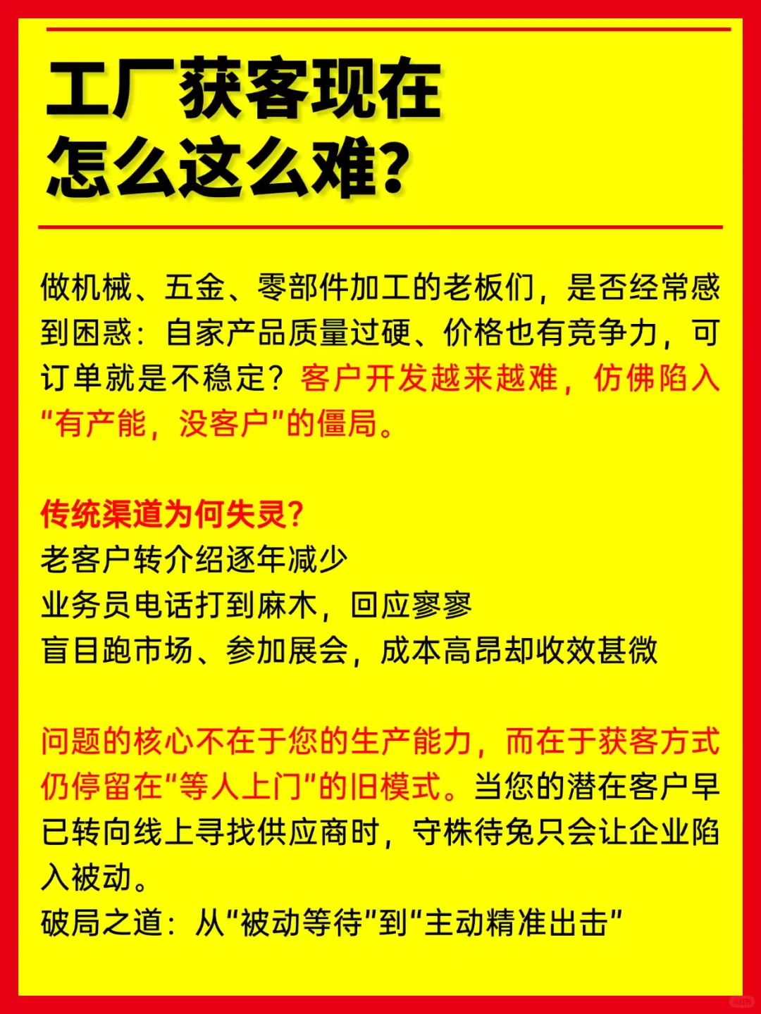 工厂获客现在怎么这么难？