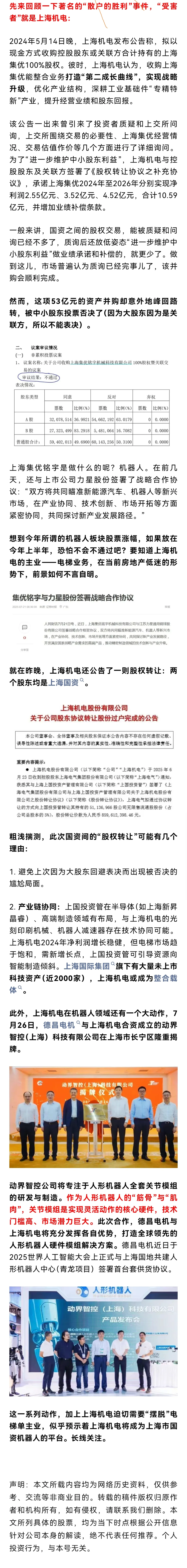 行业研究32：上海机电