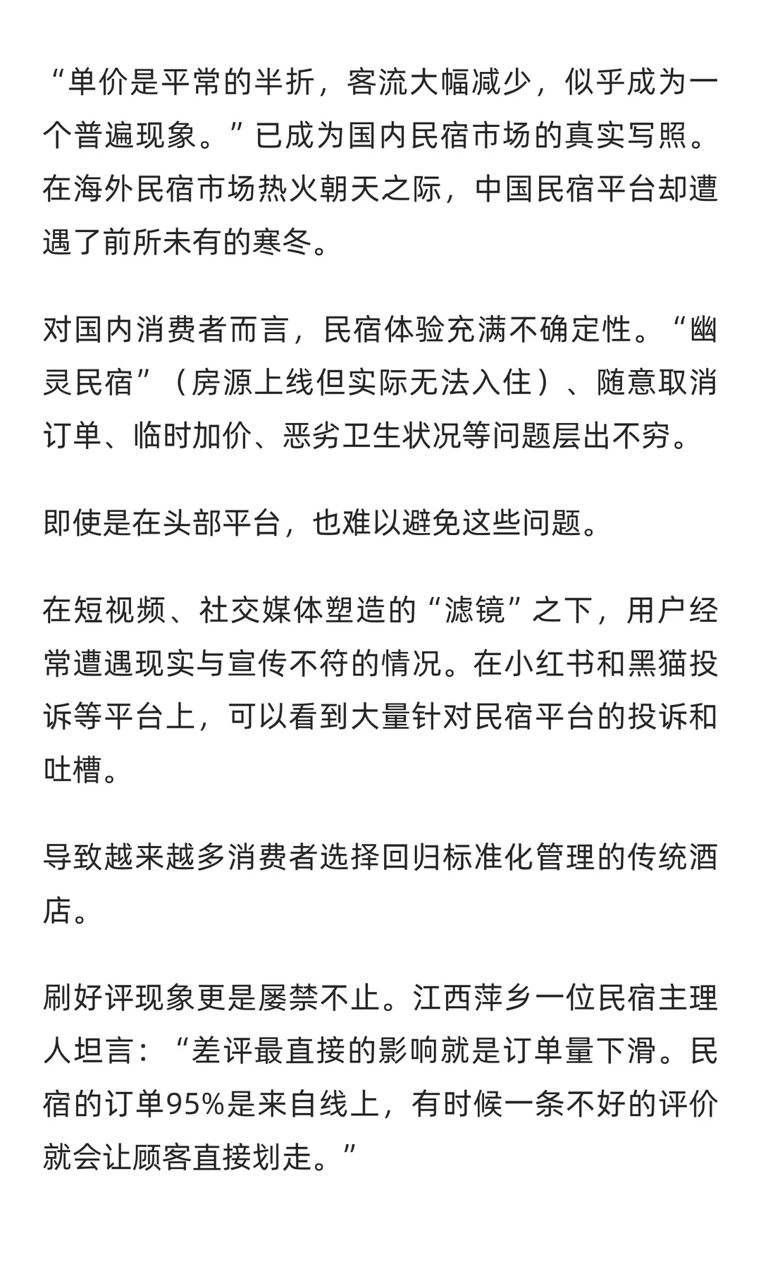 告别野蛮生长：民宿行业如何洗牌求存？