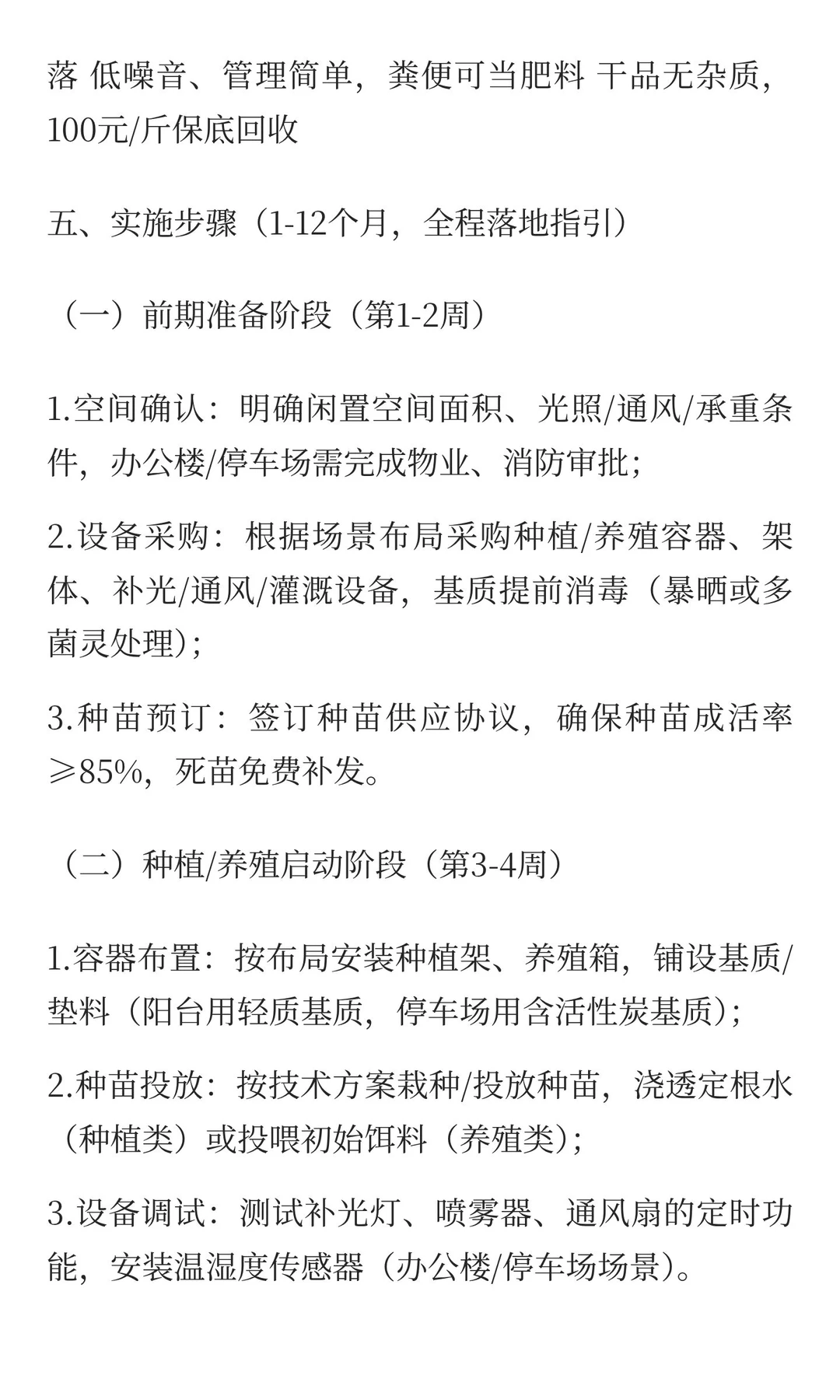 闲置空间高价值中药材种植/养殖一体化实施