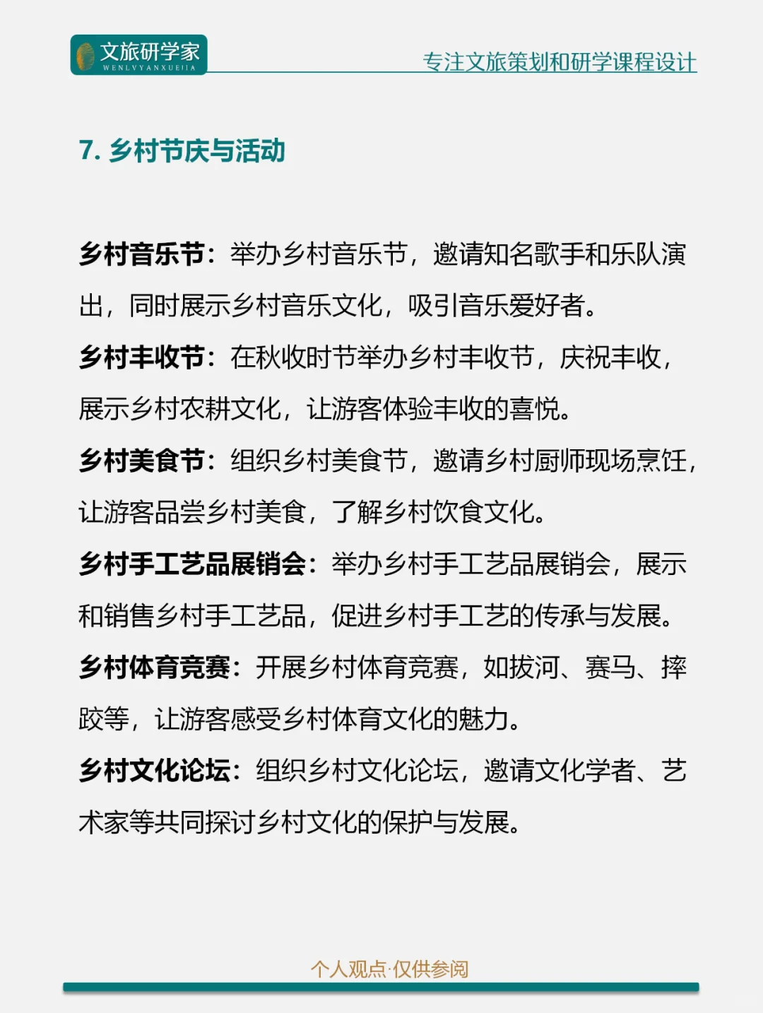 文旅融合 | 文旅+乡村的八种创新融合模式