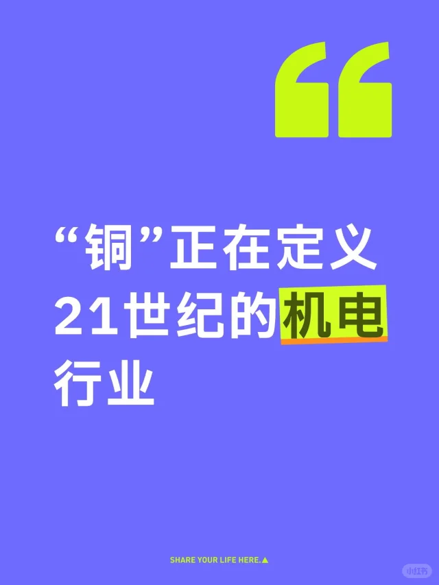 “铜”正在定义21世纪的机电安装行业