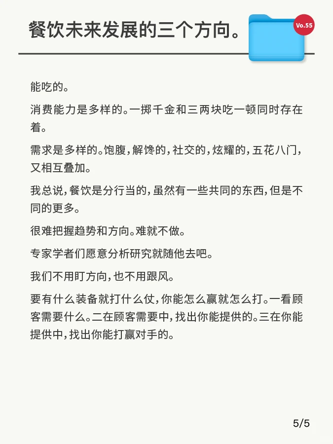 餐饮未来发展的三个方向