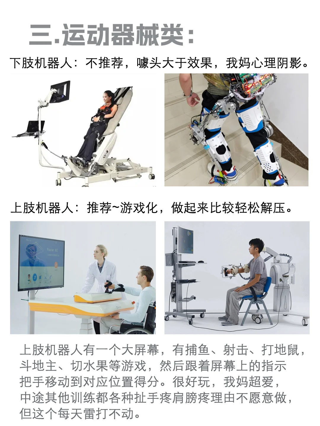 半年康复路之康复科有哪些项目，以及经验