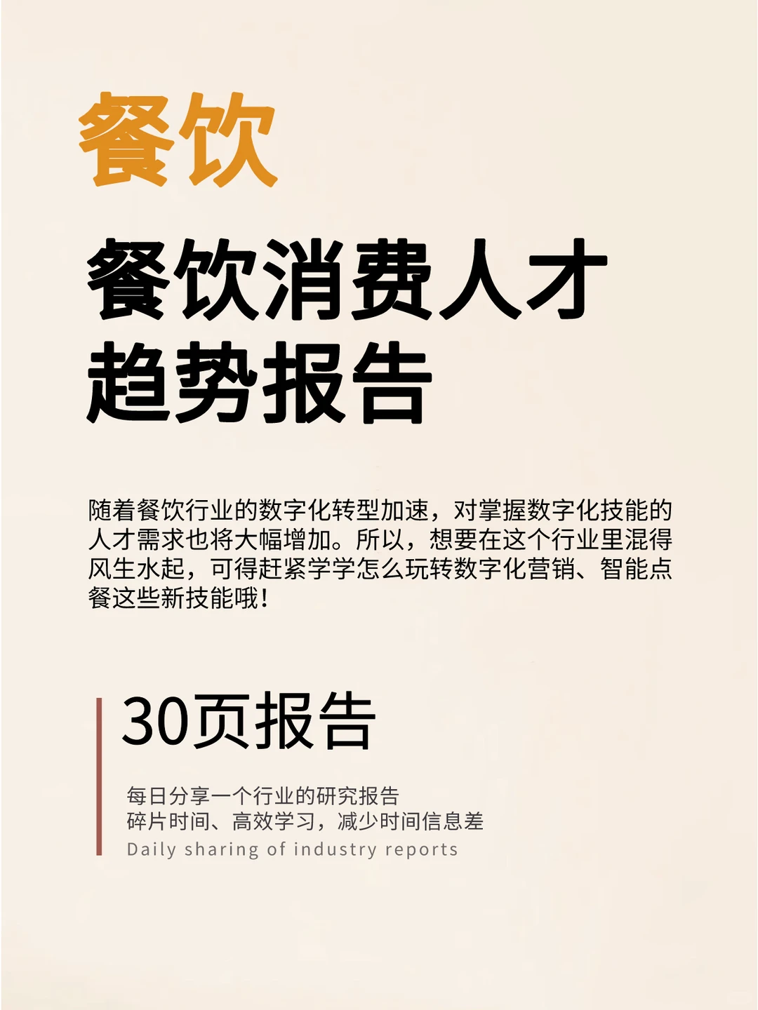 2024餐饮消费人才趋势报告