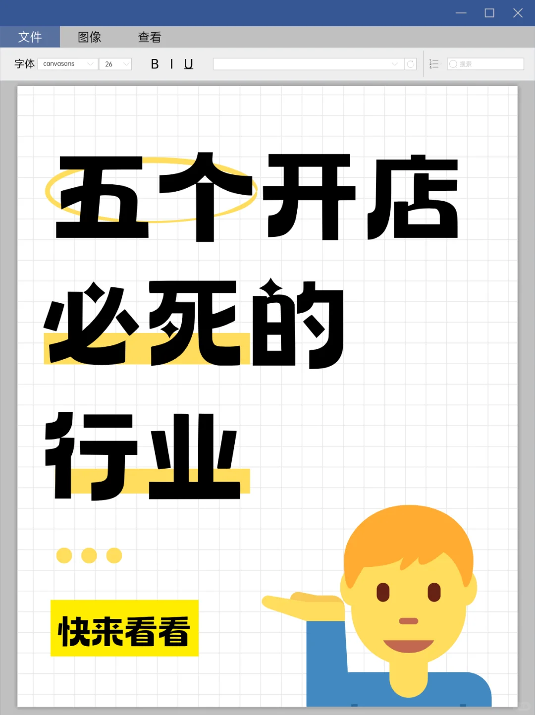 ?血泪经验 这五个行业开店=送si！