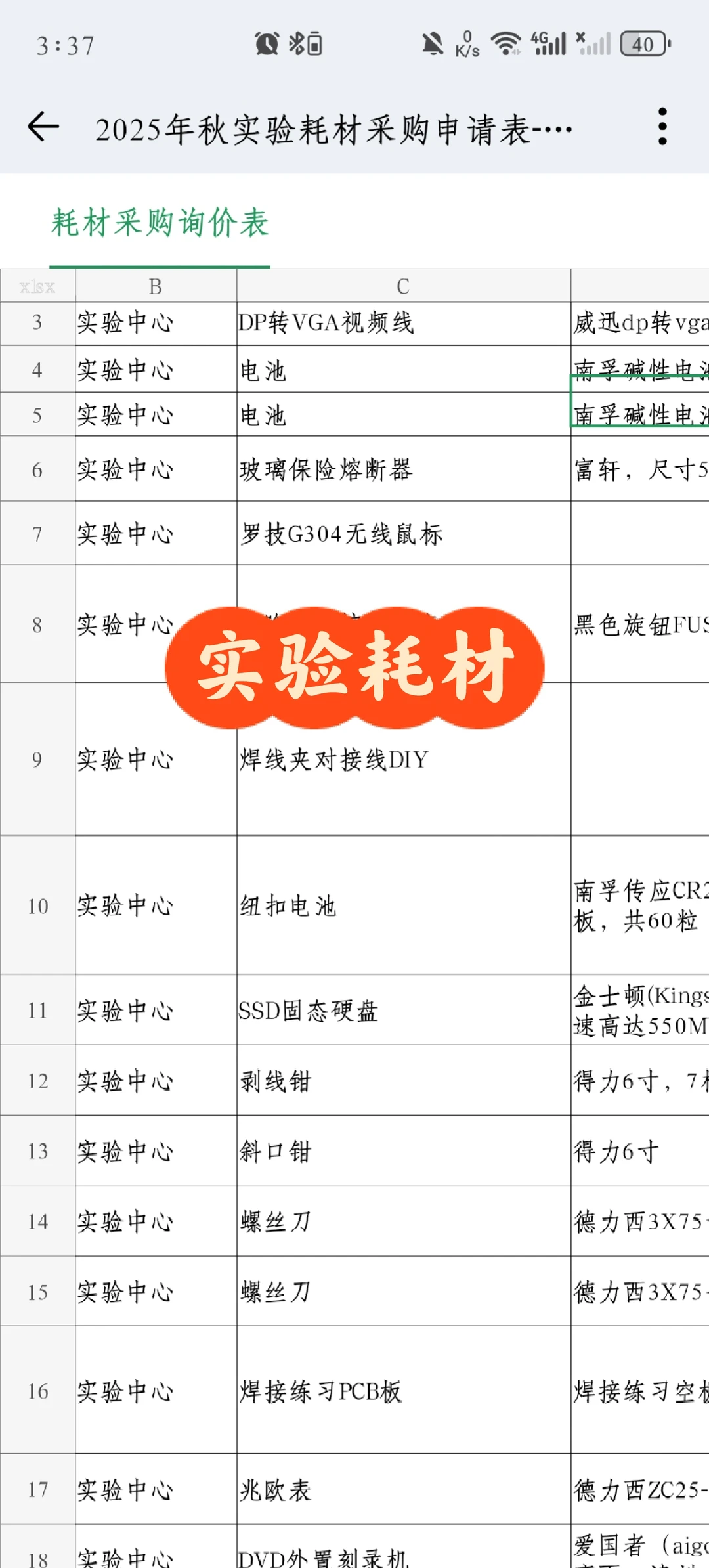 实验耗材