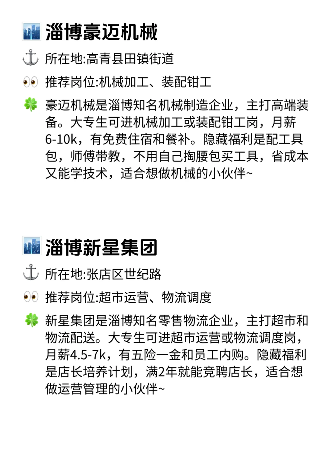 淄博大专宝子必冲！不卡学历的好公司！?