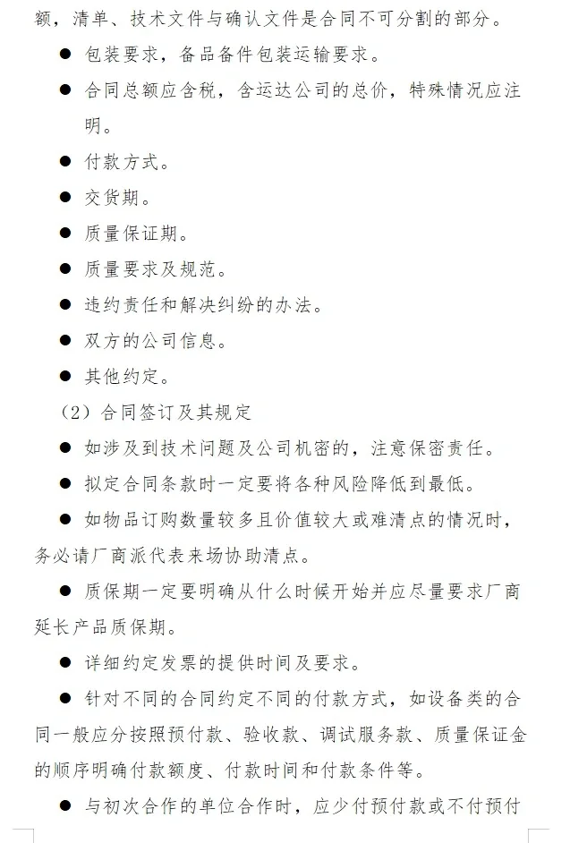 采购管理制度及采购流程