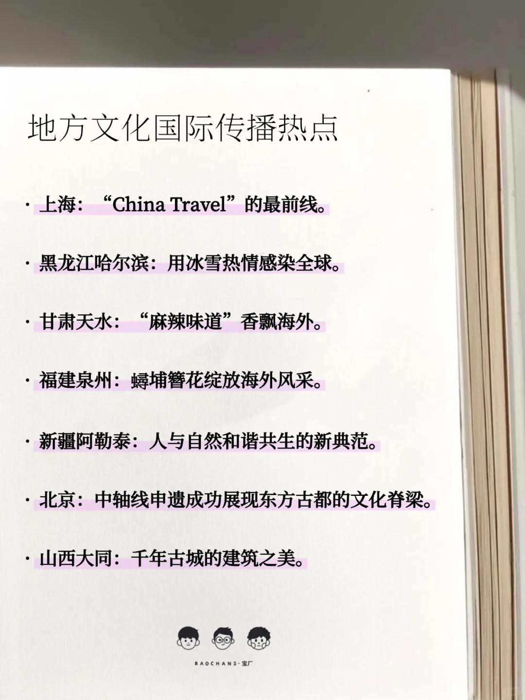 2024中华文化符号国际传播指数（CSIC）报告