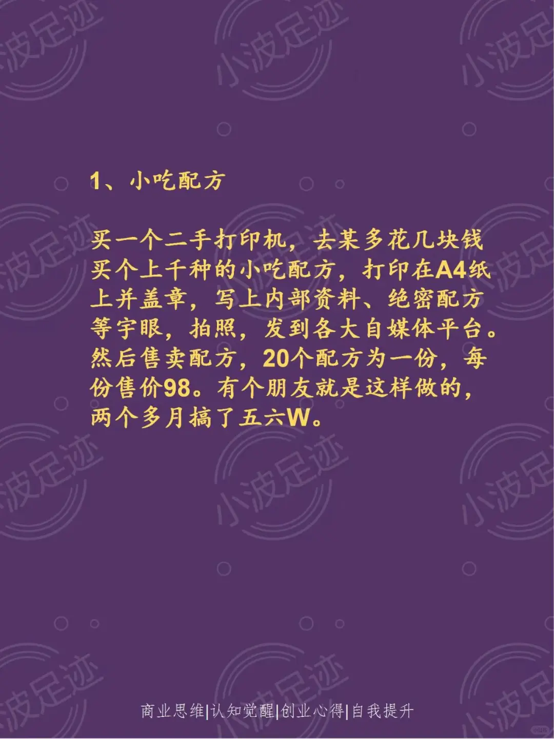 6个小县城闭眼做的生意???