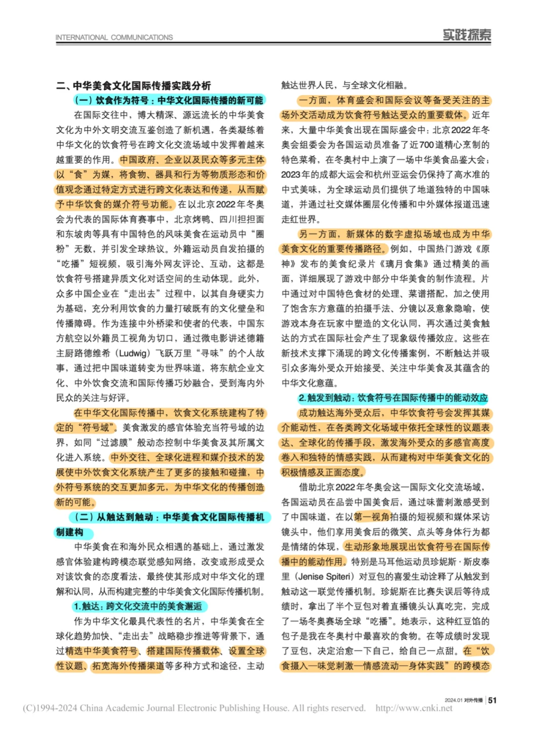 No57传媒类论文分享：中华美食文化国际传播