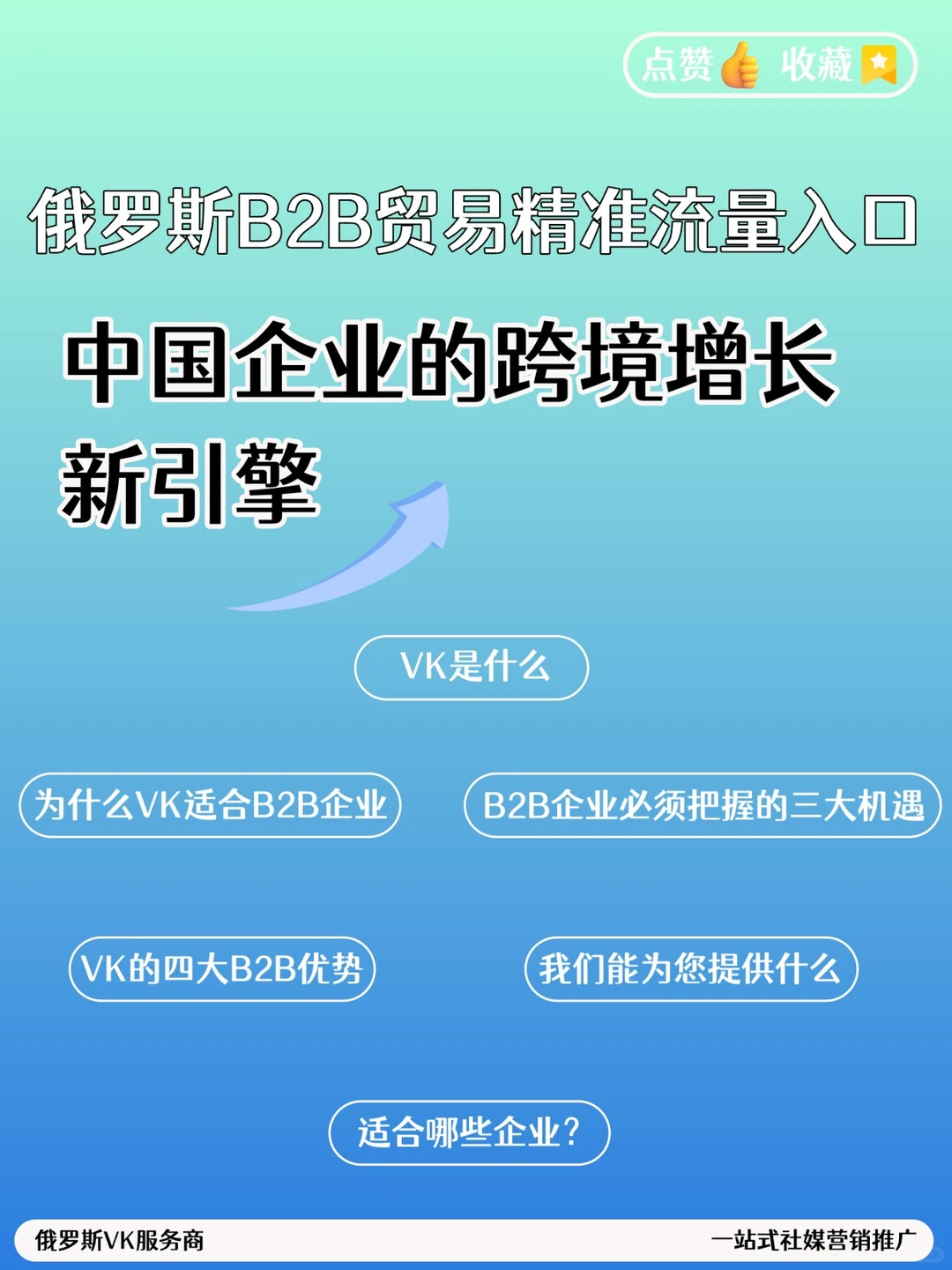 VK成中国企业出海新风口！