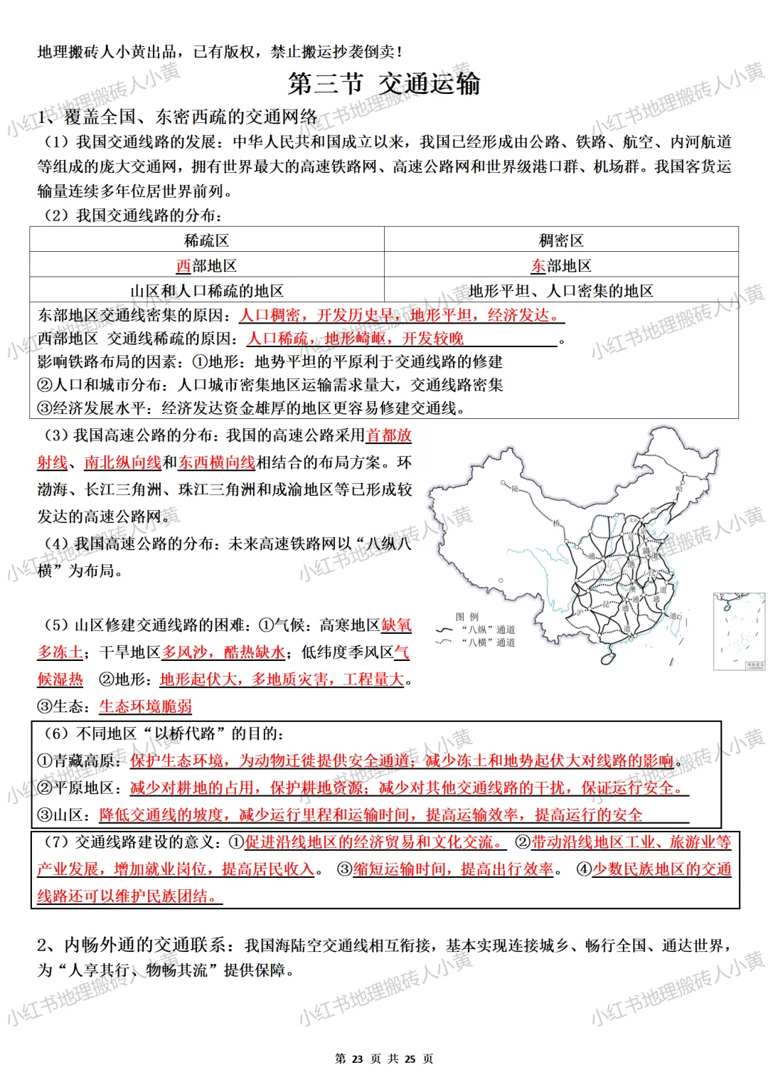 新版八上地理工业、交通运输重点知识点总结