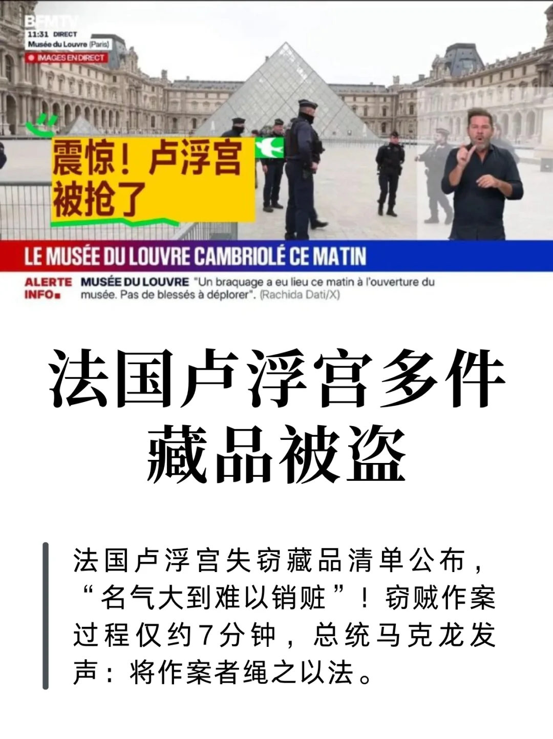 法国卢浮宫多件藏品被盗