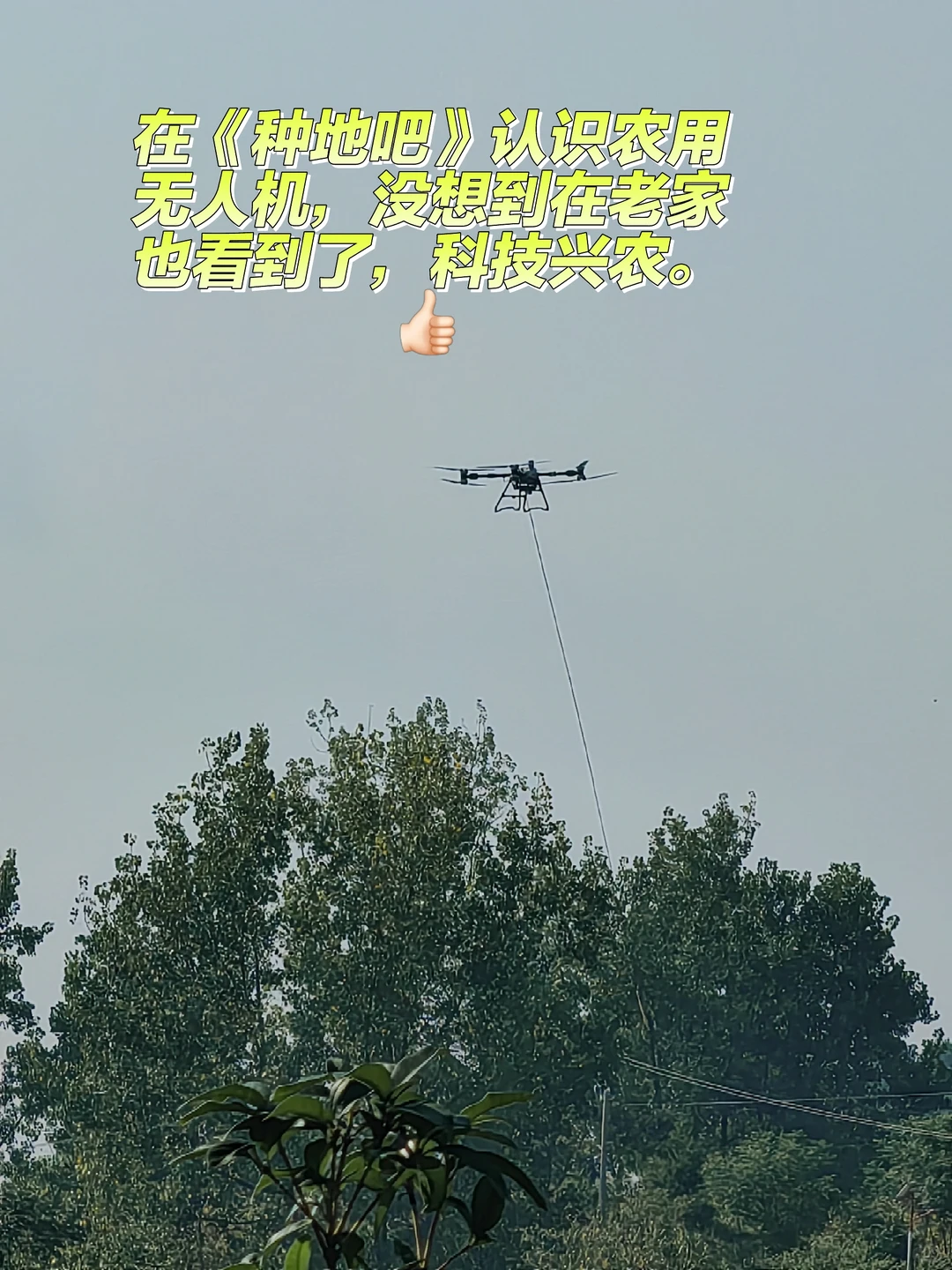 回老家竟然看到农用无人机????