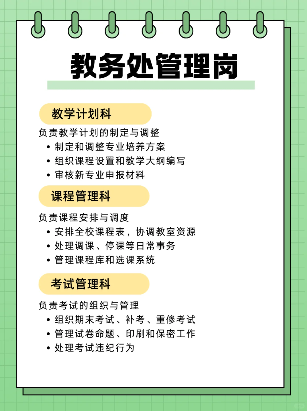 高校教务处管理岗居然这么香?速来!