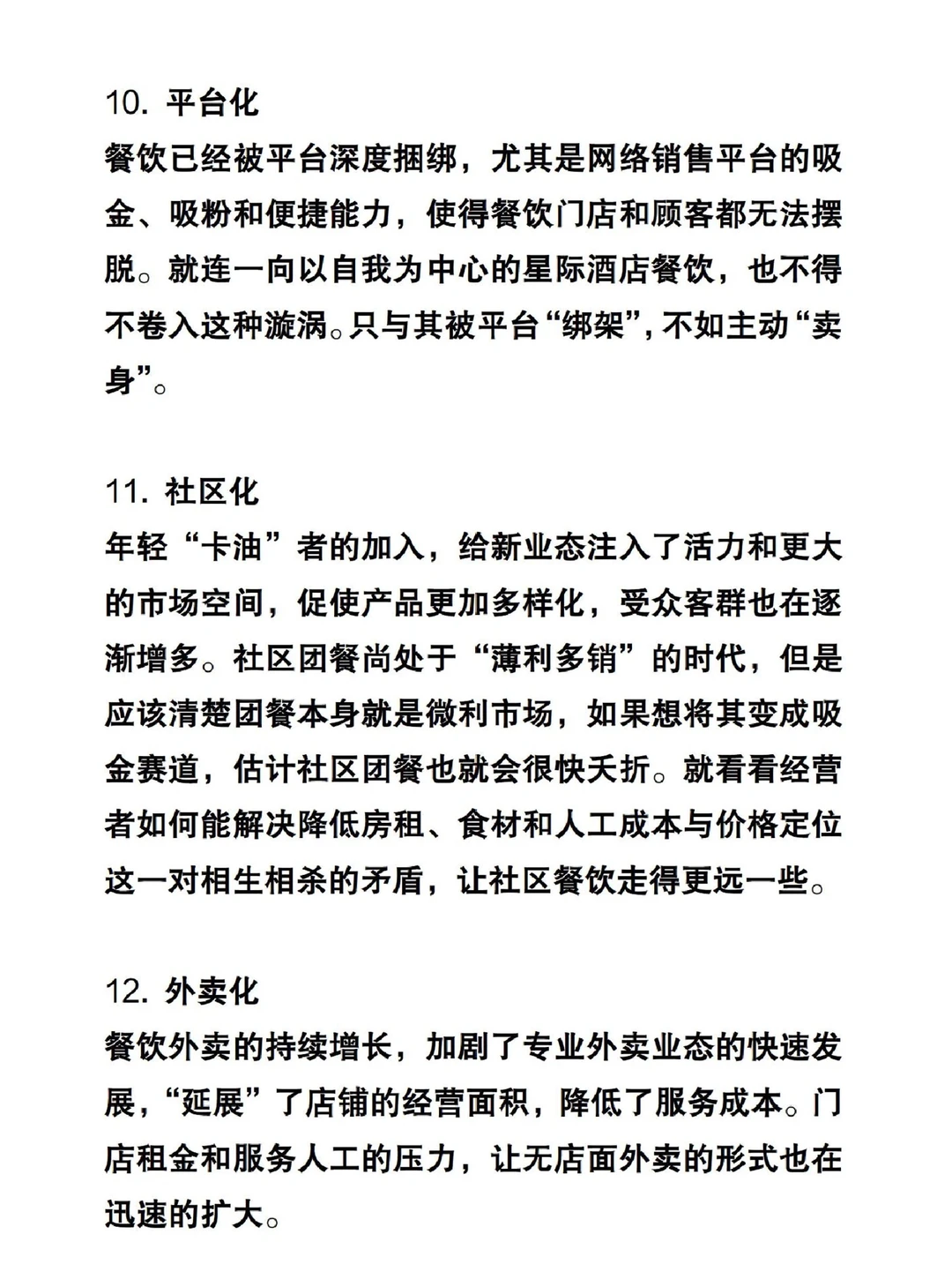 2024餐饮行业发展趋势