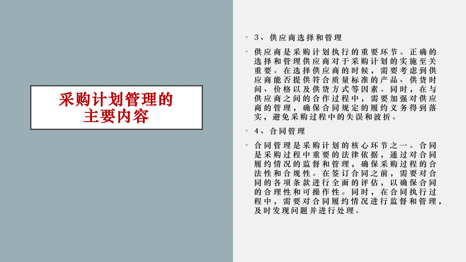 怎么管理采购计划，来看看吧