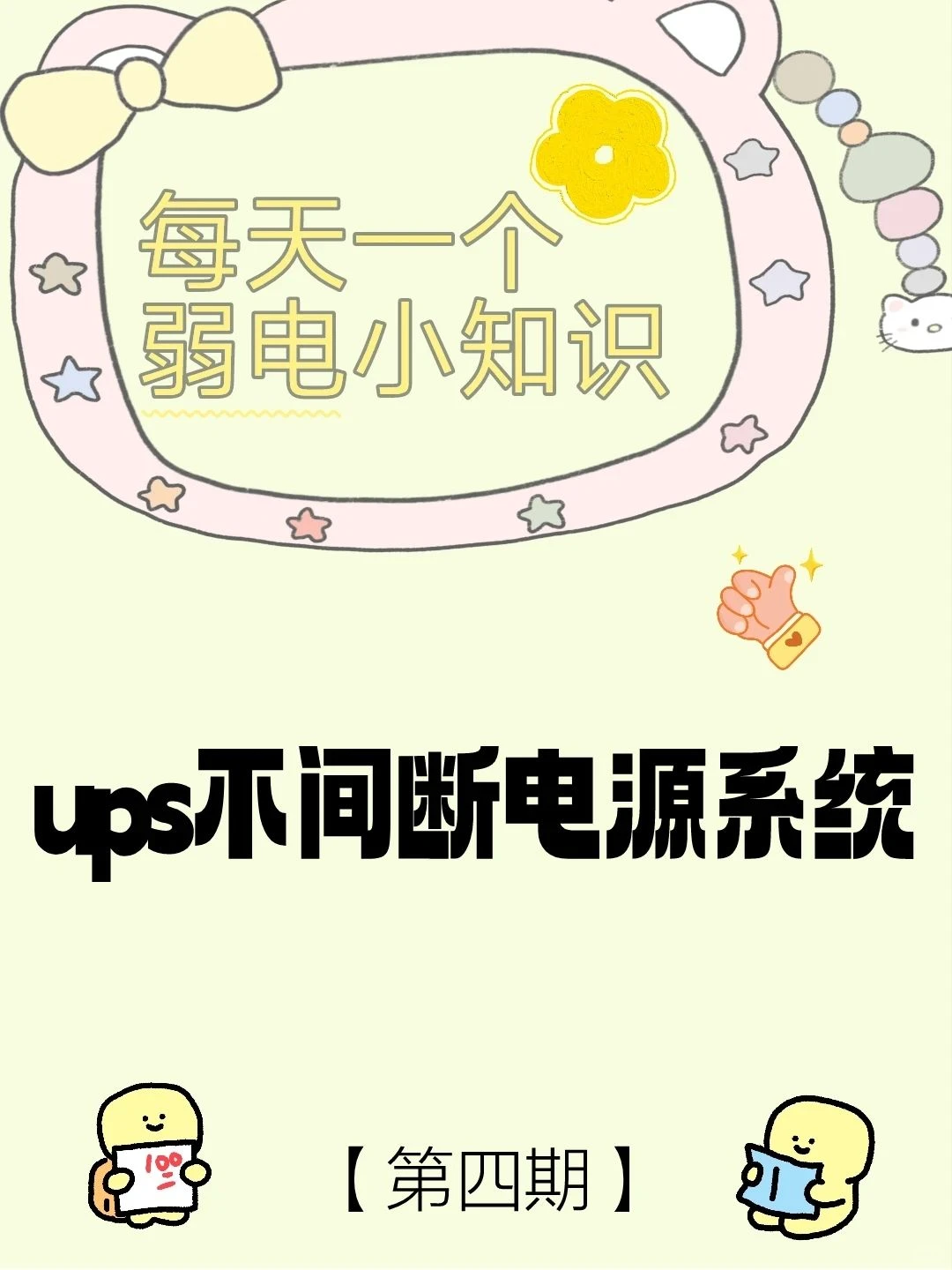弱电子系统