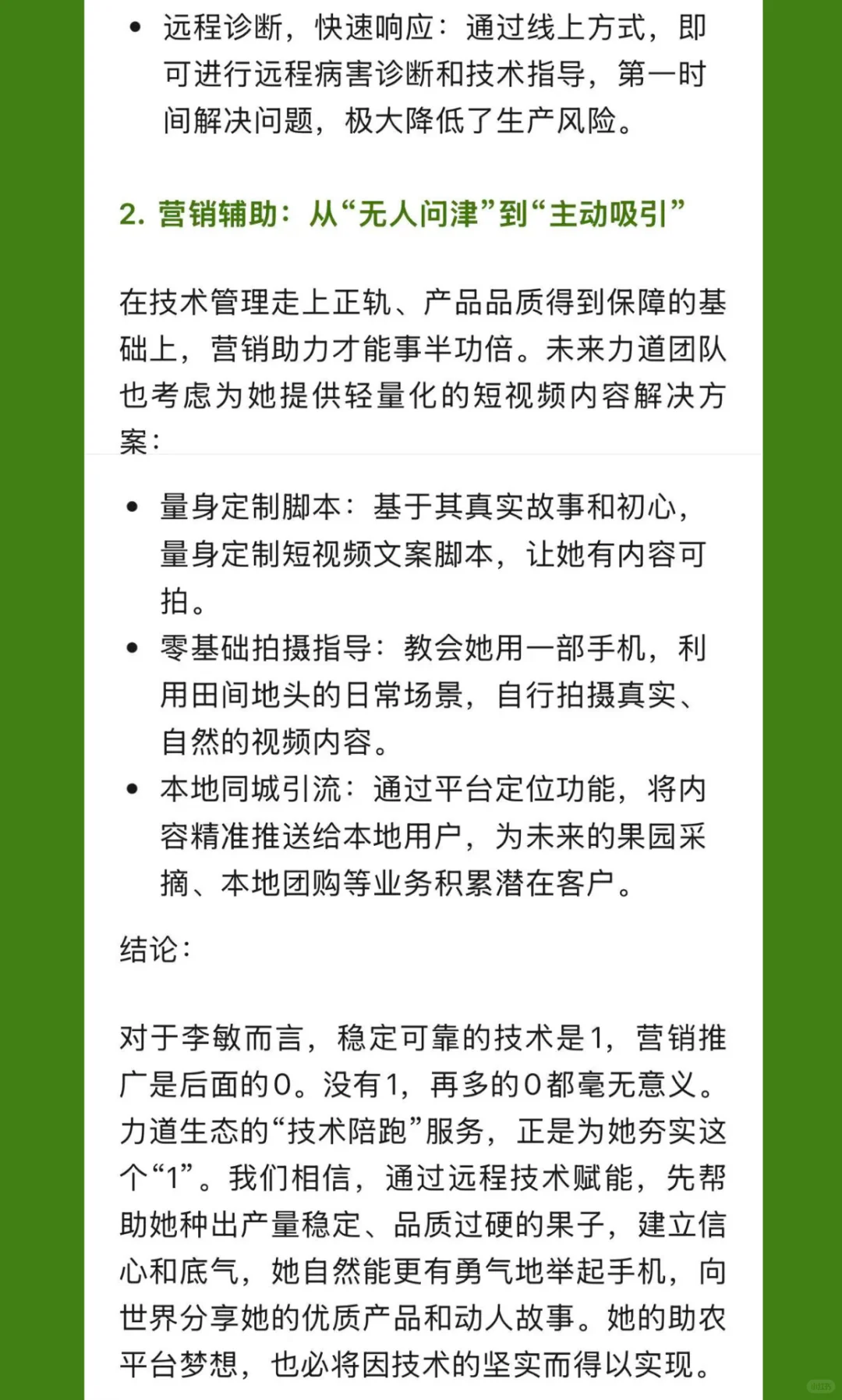 女生真的不能搞农场?她用90亩地打破偏见!