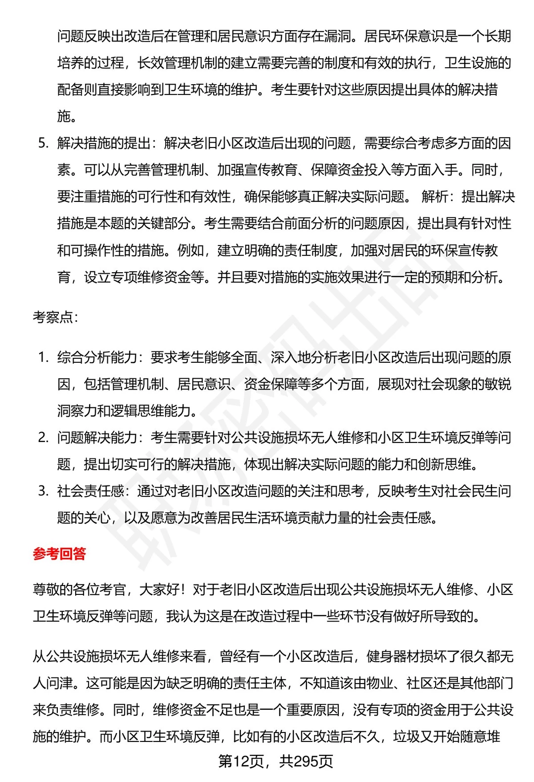 80道湖北武汉事业单位招聘面试题答案解析