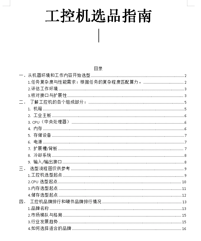 工业控机选品指南