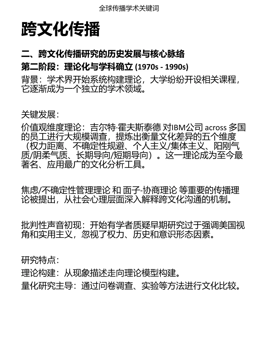 跨文化传播研究历史脉络【醉拳】梳理