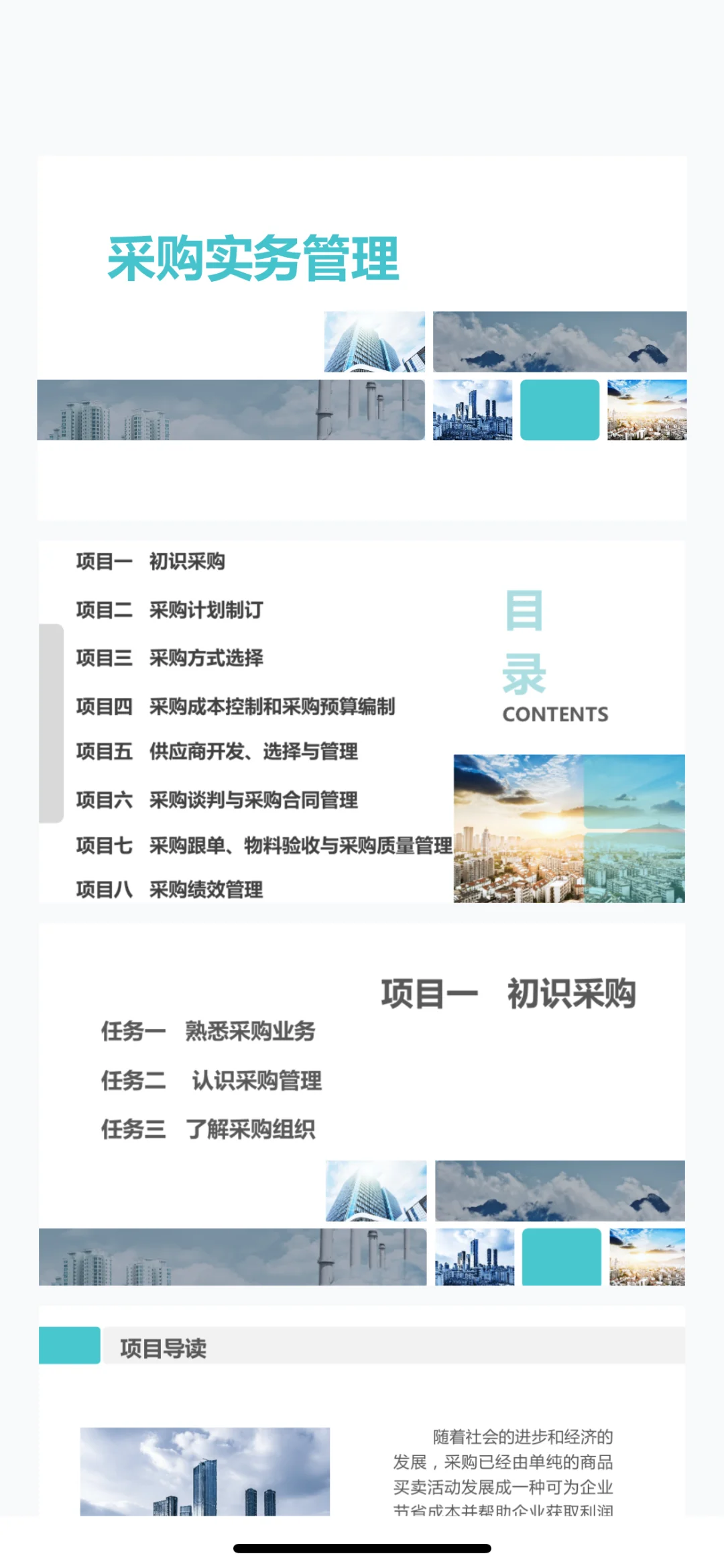 采购管理实务课件