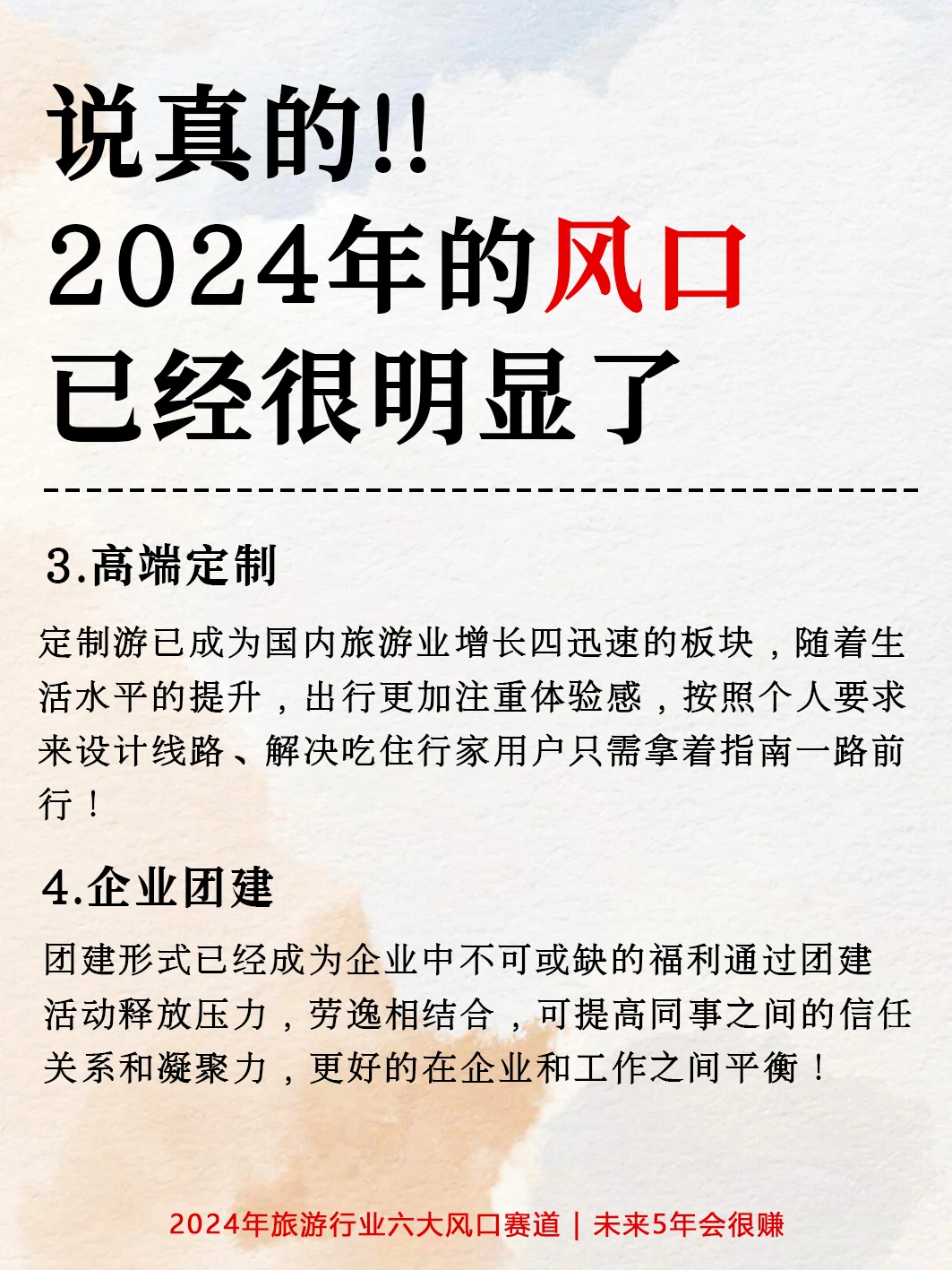 说真的，24年的旅游风口?已经很明显了