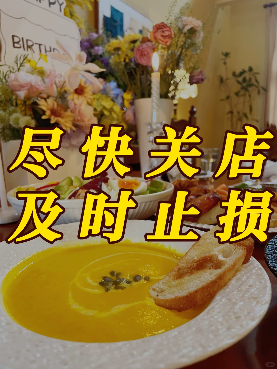 尽快关店，及时止损！