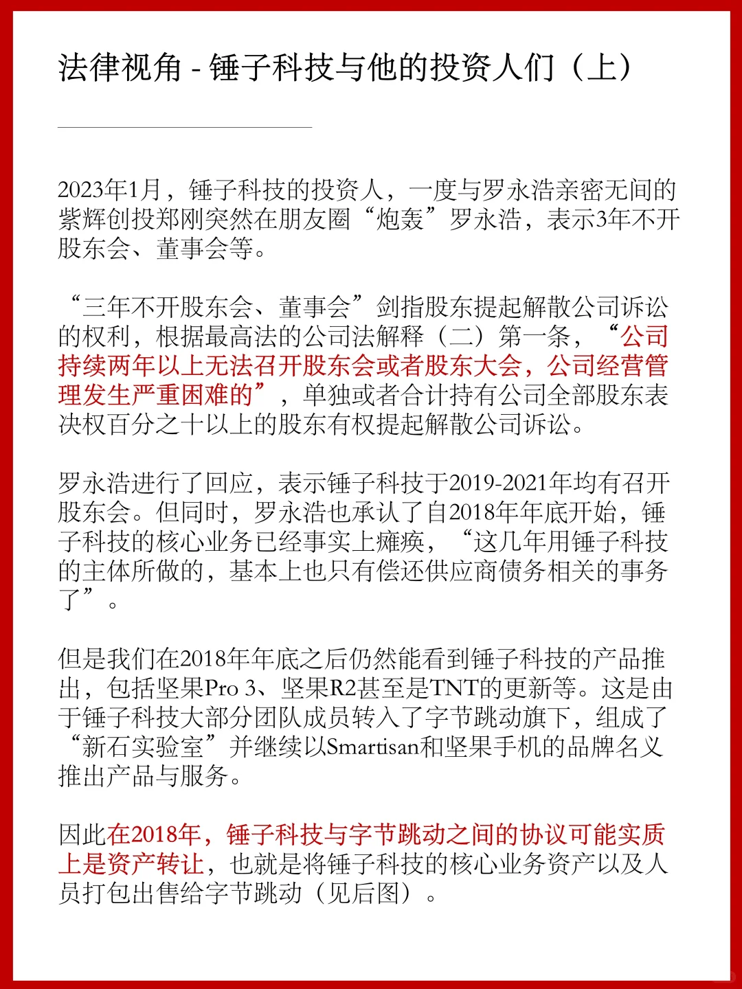 多年后，实习律师锤友如何看待锤子科技？（上）