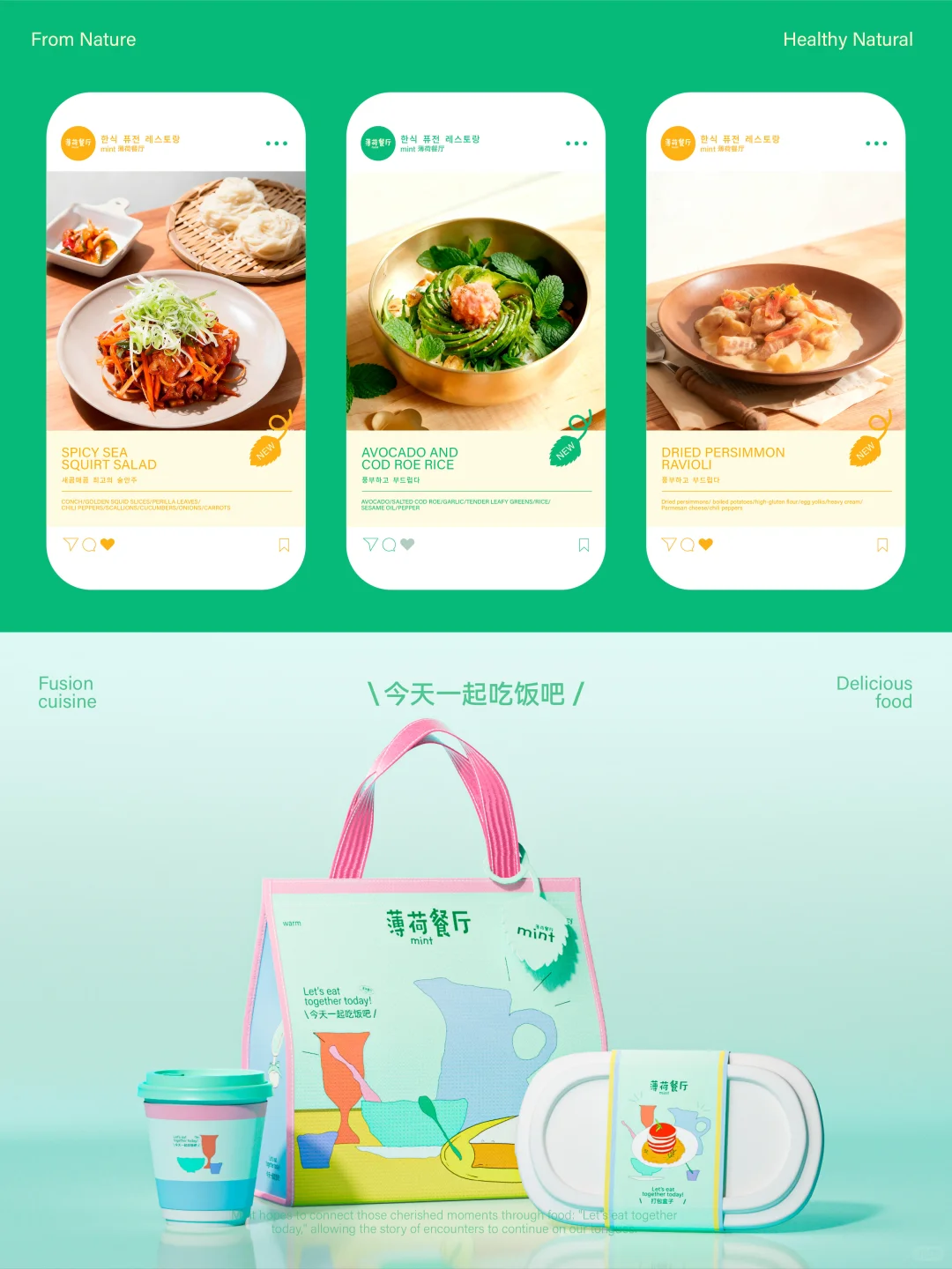 餐饮业的“口红经济”：漂亮饭品牌全案设计