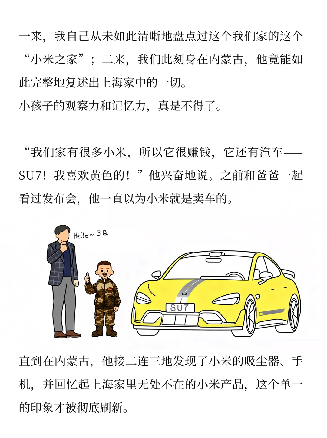 我的钱去小米公司上班啦（3）发现好公司！