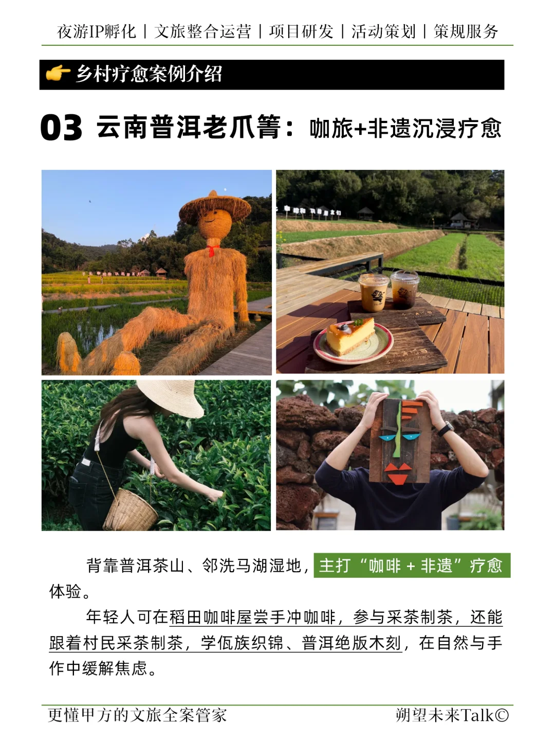 乡村疗愈|用自然治愈年轻人的焦虑