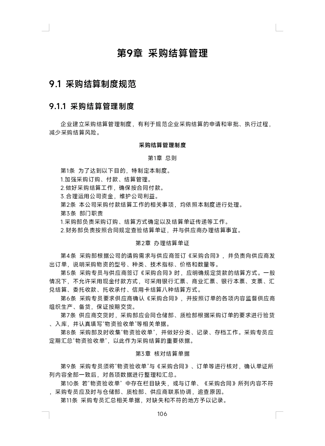 难怪能当采购总监，看看人家这采购管理制度