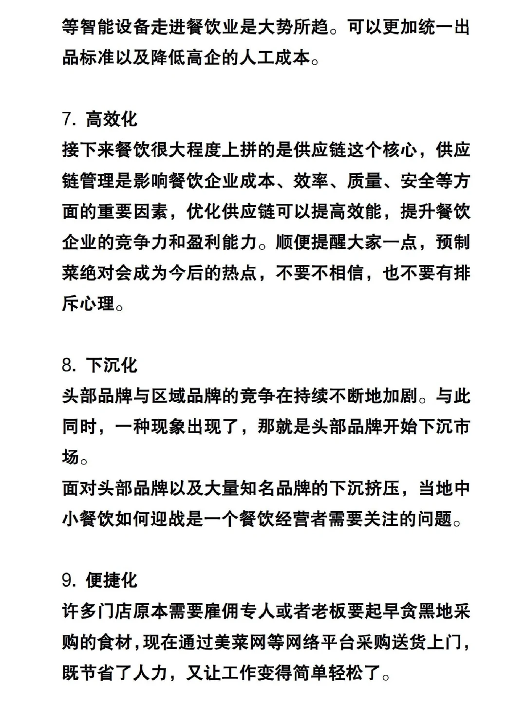 2024餐饮行业发展趋势