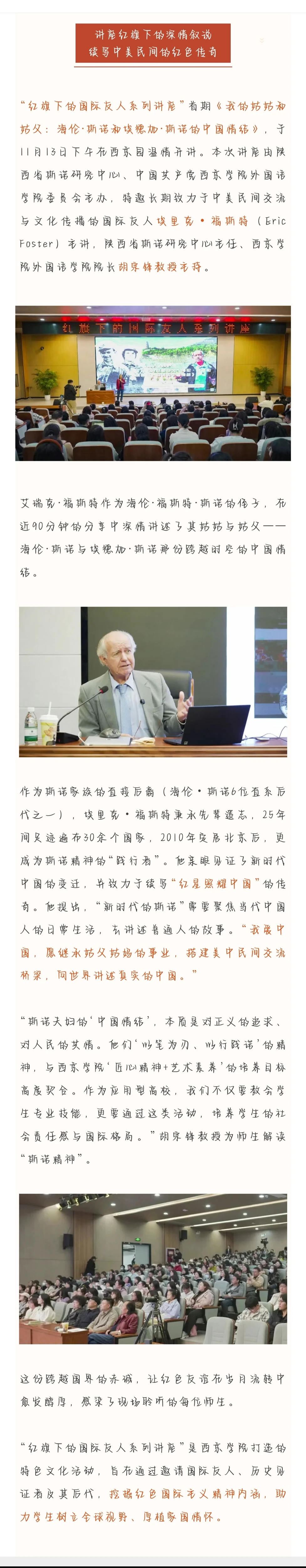 西京园里，红色文脉“译”路生花?