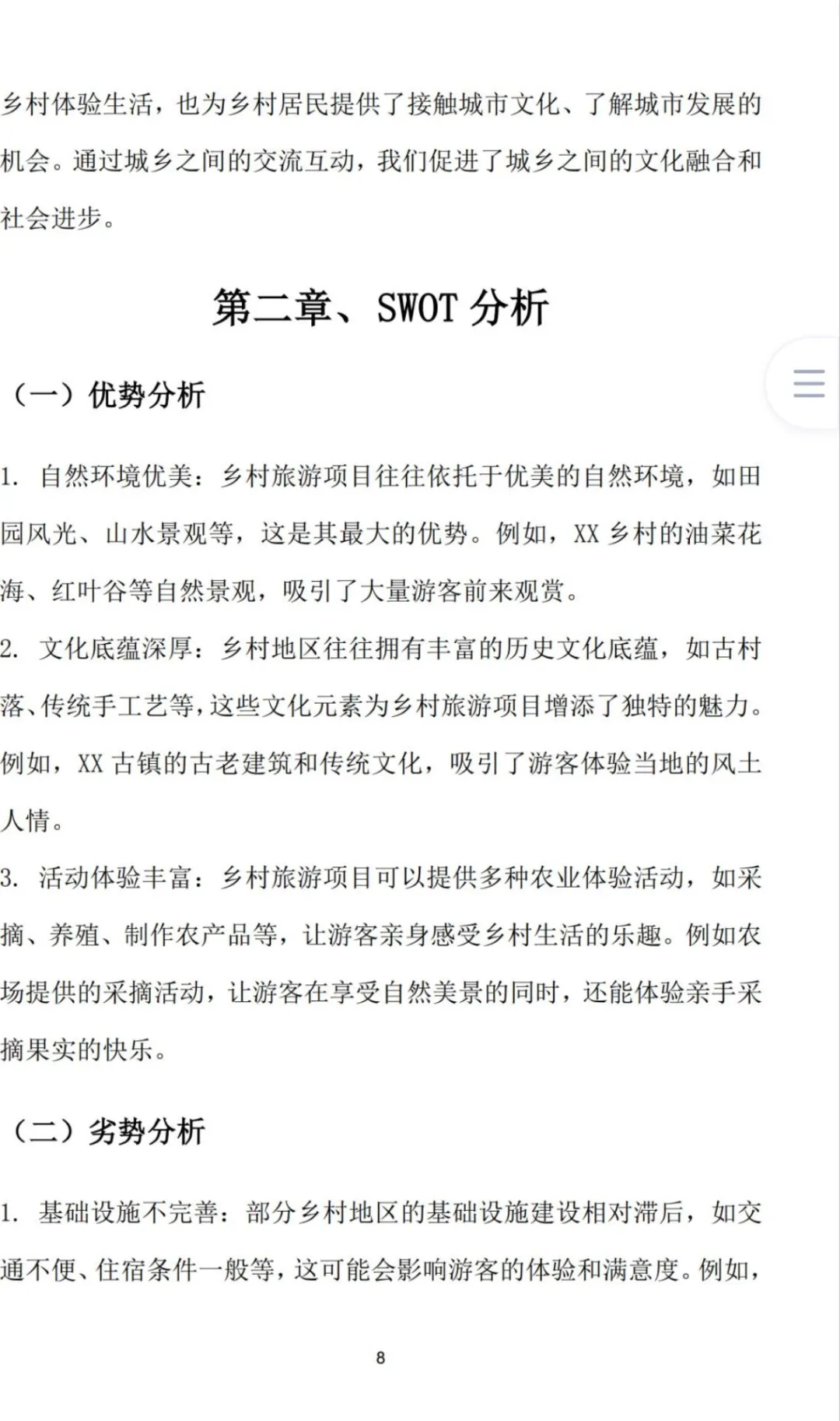 乡村旅游项目计划书word+PPT