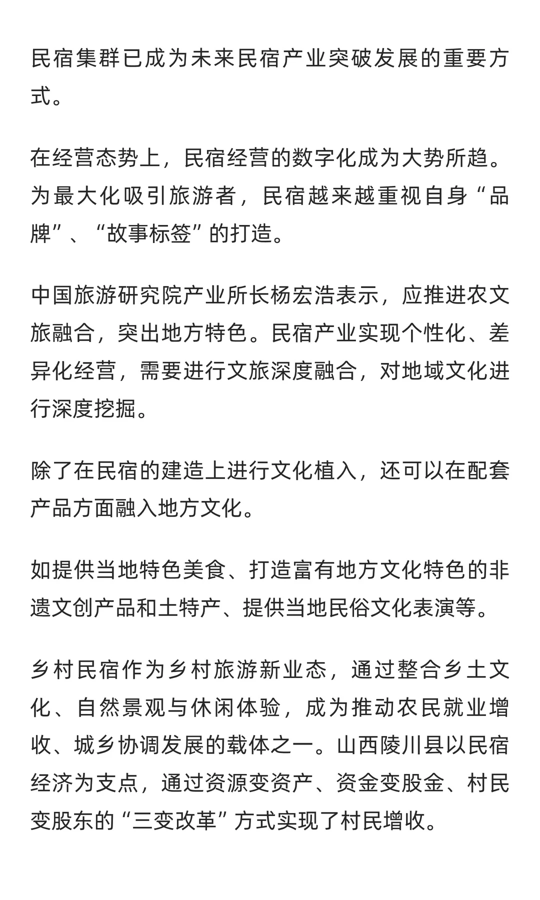 告别野蛮生长：民宿行业如何洗牌求存？