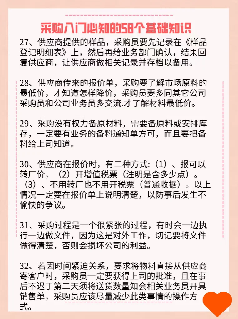 采购再忙也要逼自己看完的58个基础知识
