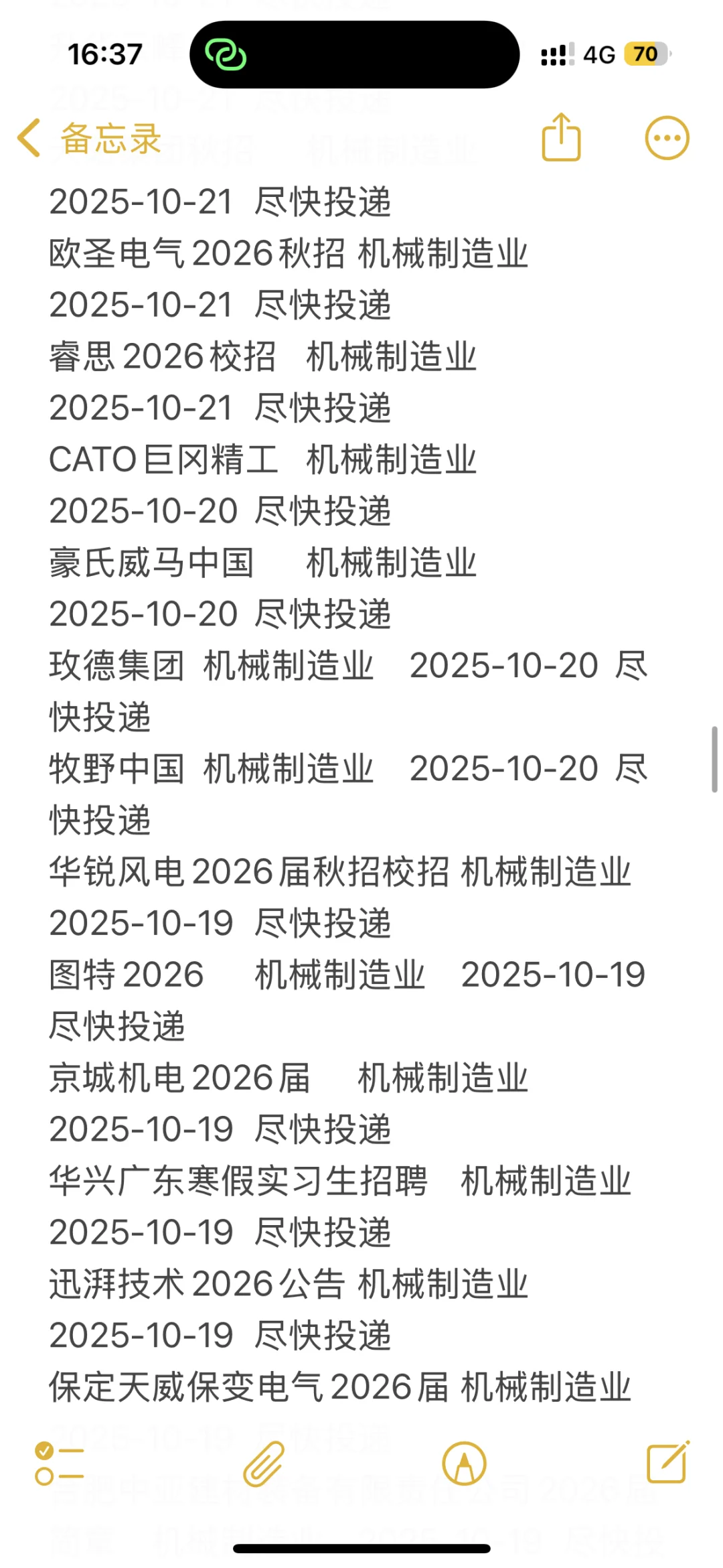 最新机械制造类秋招企业汇总
