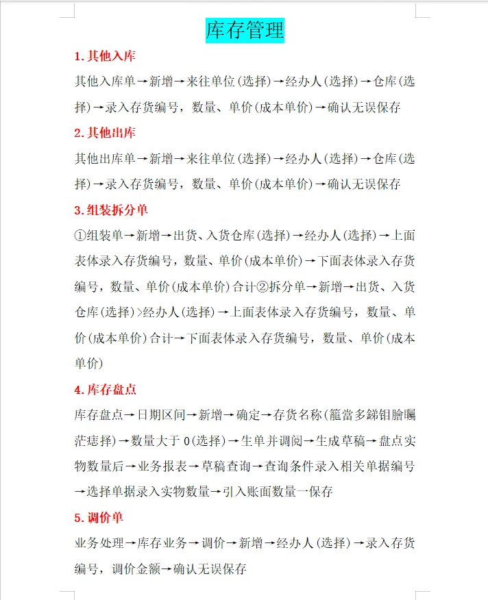 超详细的管家婆软件，新手小白也能轻松学会