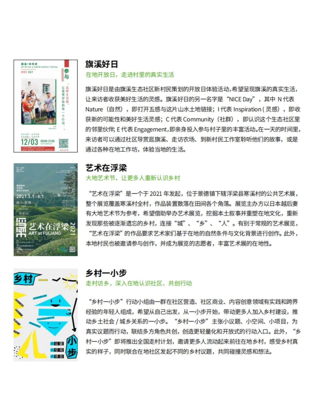 乡村联结力量