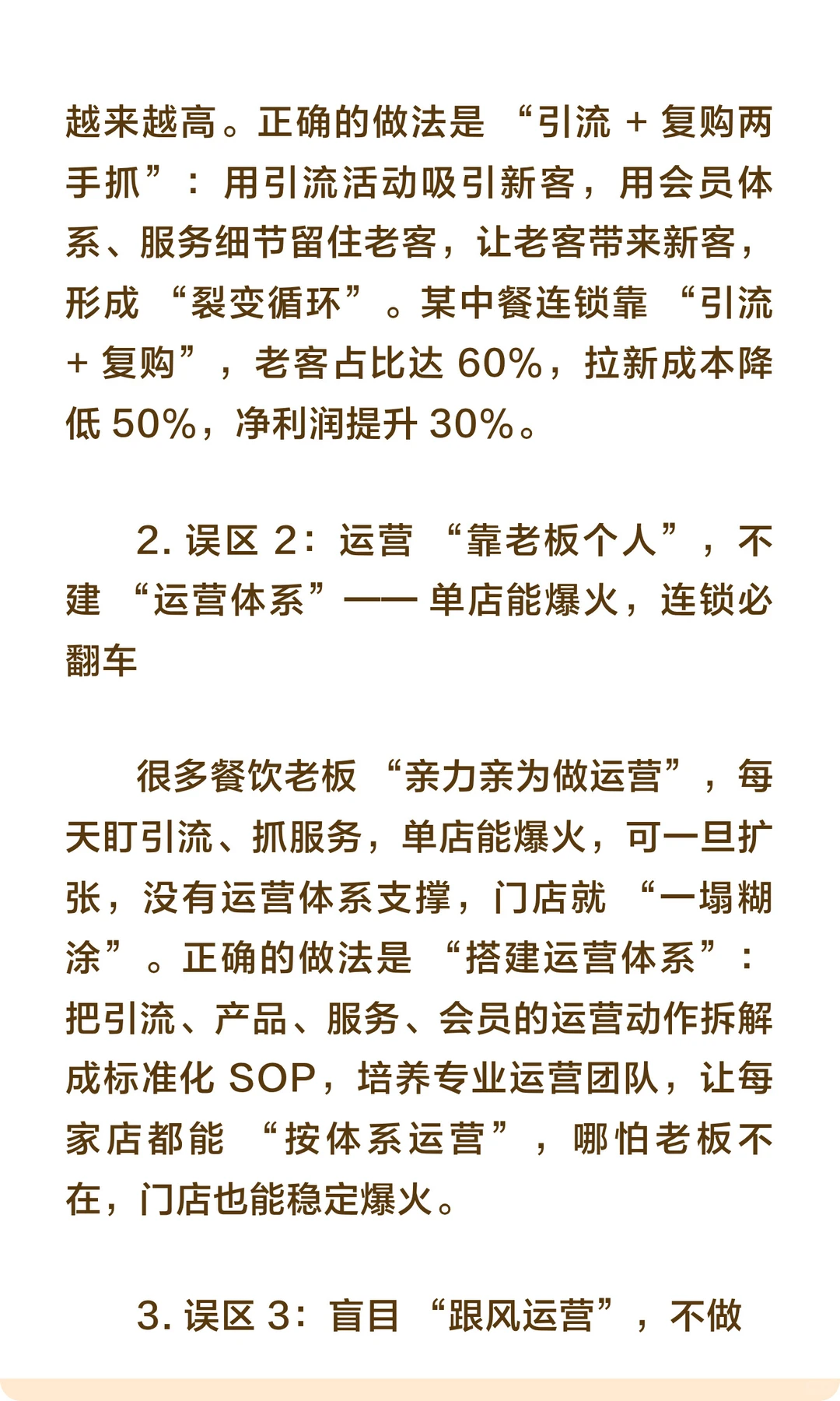 讲真的！所有餐饮行业爆火都是靠运营